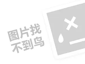 皇茶新时代代理费需要多少钱？（创业项目答疑）